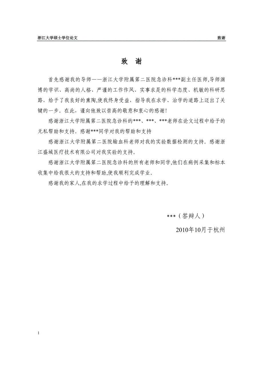 血栓弹力图在多发伤患者中应用价值的研究医学硕士论文文章知识分享_第4页