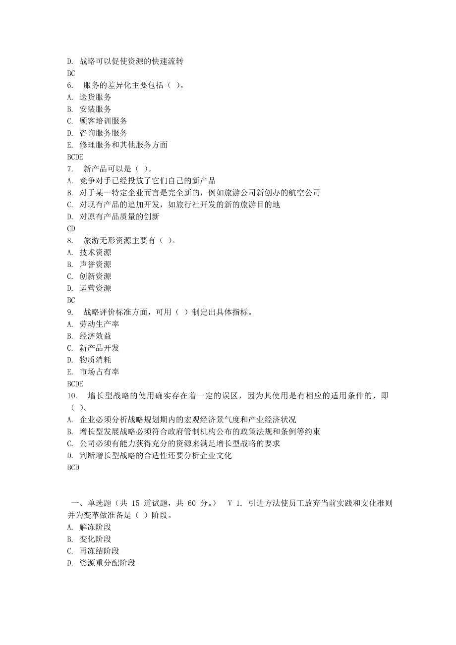 东财春秋学期《旅游企业战略管理》在线作业三(随机).doc_第4页