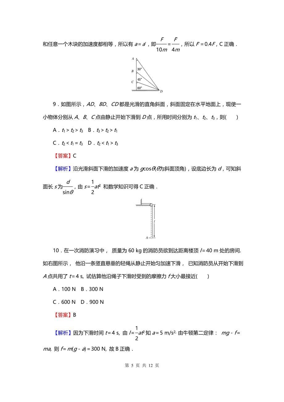 高考物理复习 第四章　《牛顿运动定律》测试卷_第5页