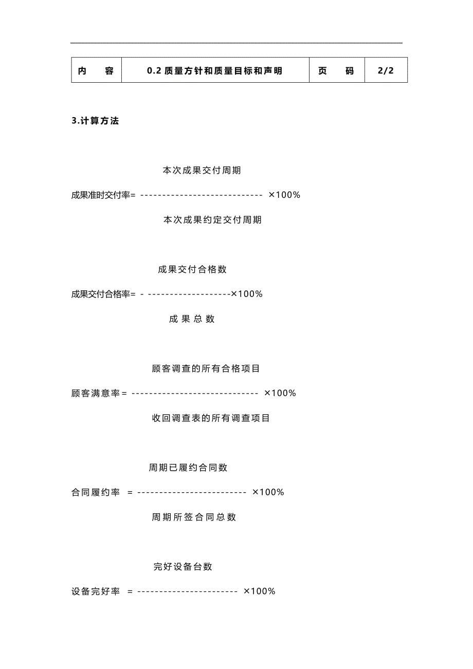 2020（质量管理手册）质量手册(年月日))_第5页