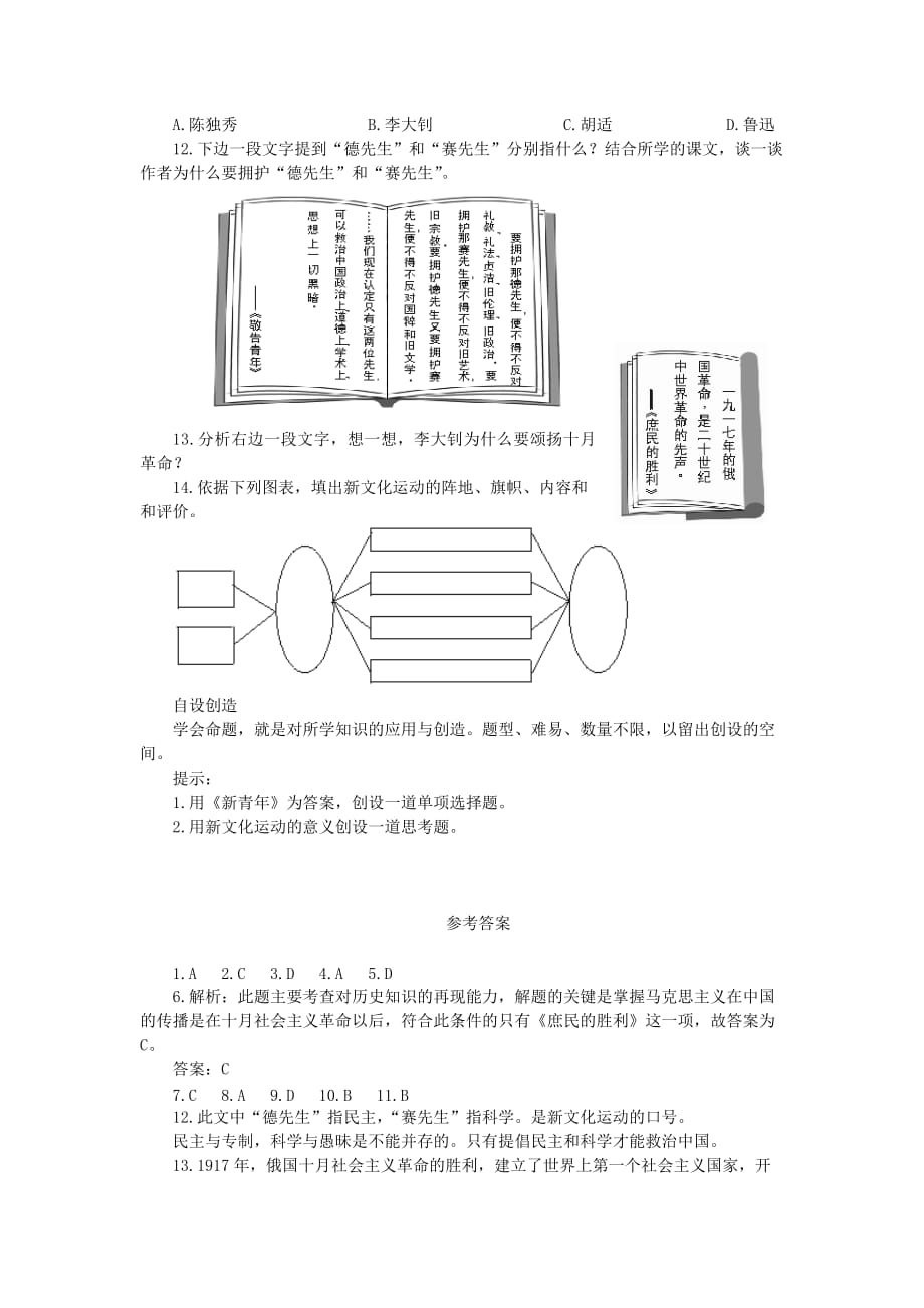 八年级历史上册《新文化运动》同步练习2 华东师大版_第2页