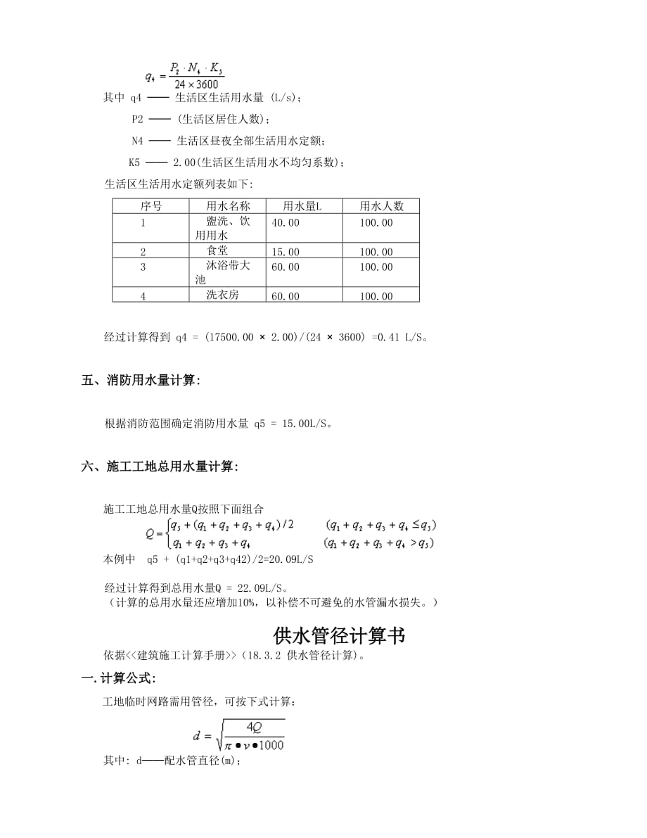 工地用水计算.doc_第3页