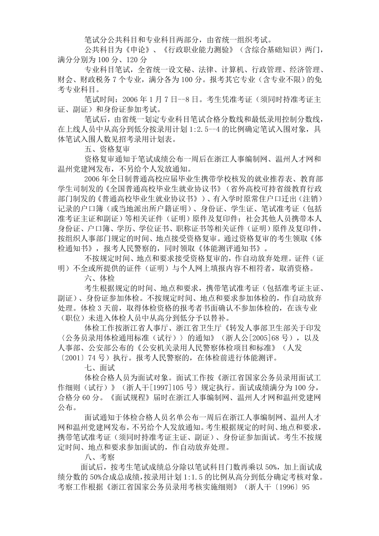 《精编》温州市各级机关考试录用公务员公告_第3页