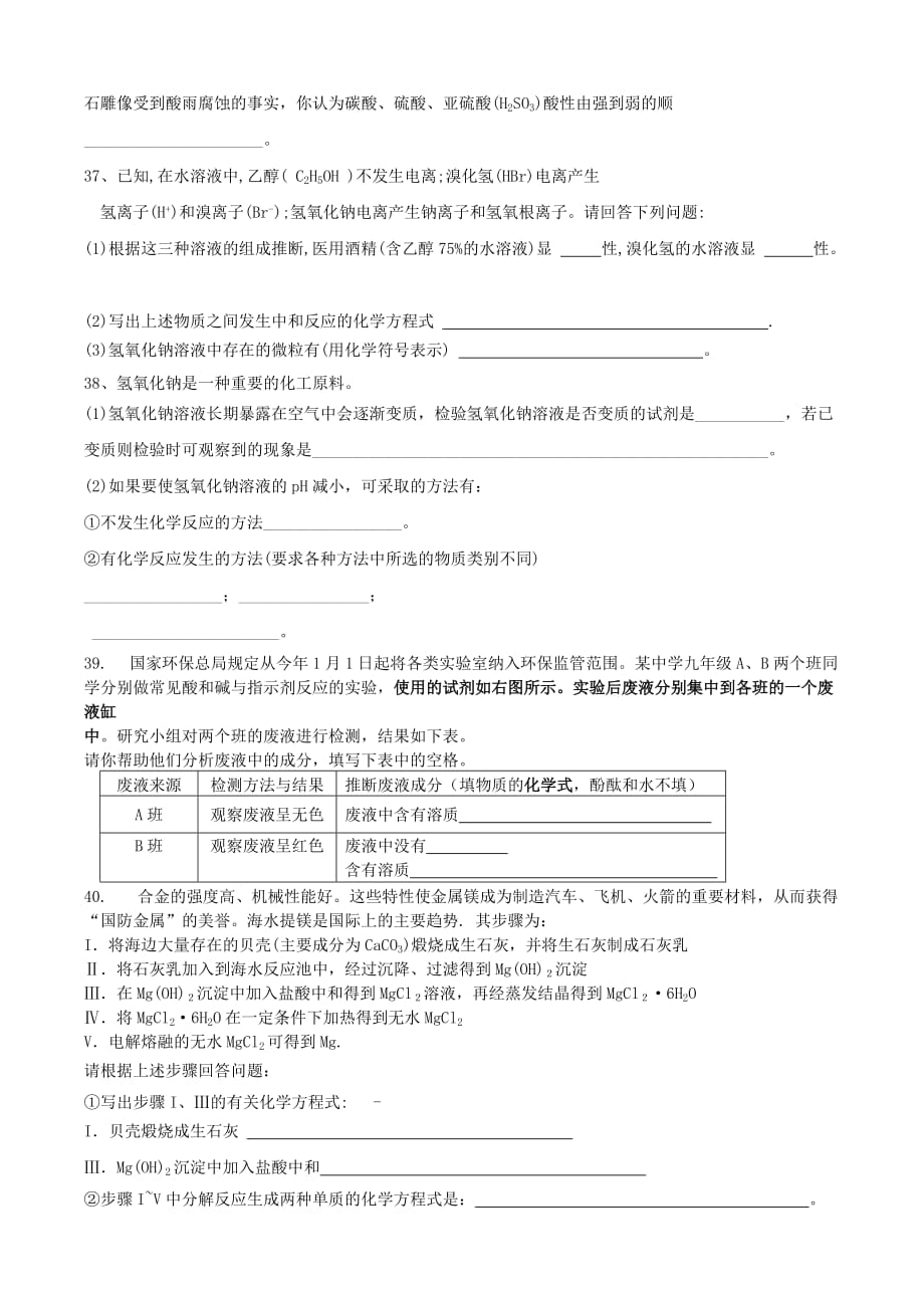 广东省东莞石龙三中中考化学复习 酸碱盐应用（无答案） 人教新课标版（通用）_第4页