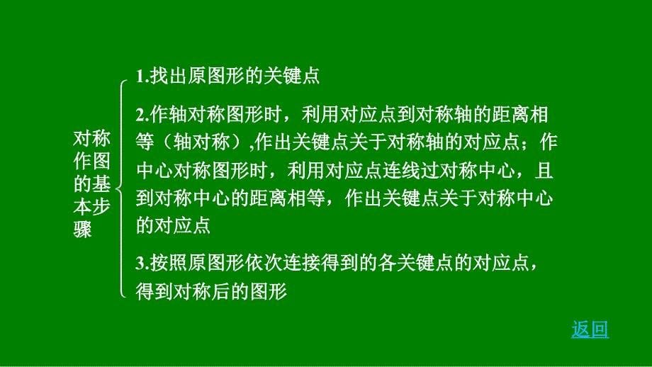 重庆市2018年中考数学一轮复习 第七章 图形的变化 第2节 图形的平移与旋转课件_第5页