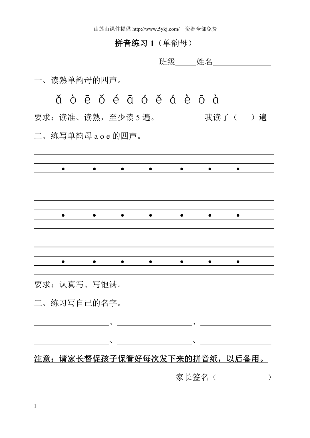 一年级拼音练习题(全部)教学材料_第1页