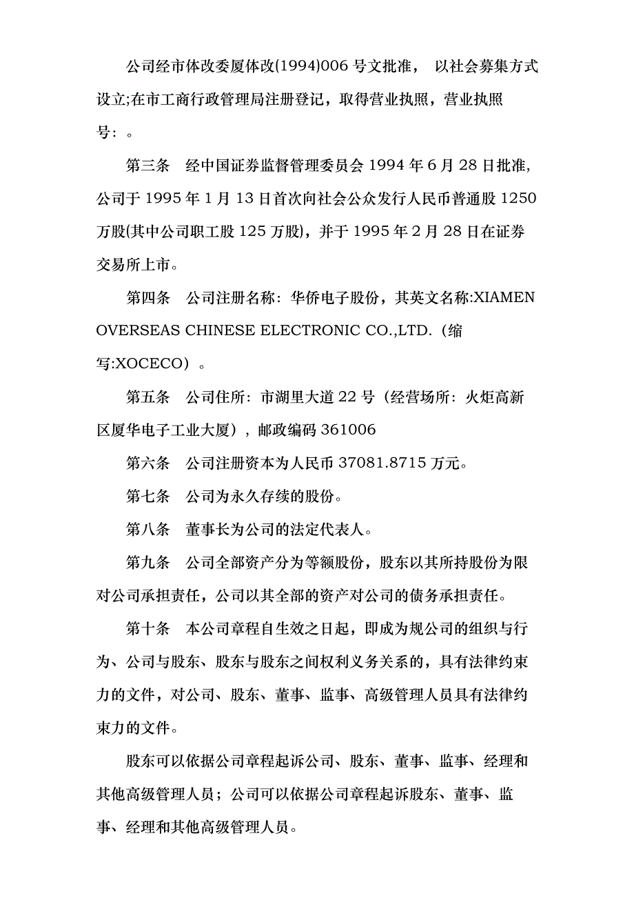 厦门XX电子股份有限公司章程_第3页