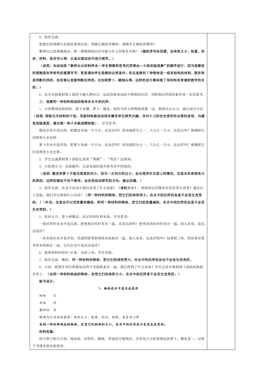 部编版科学五年级下册教案设计_第2页
