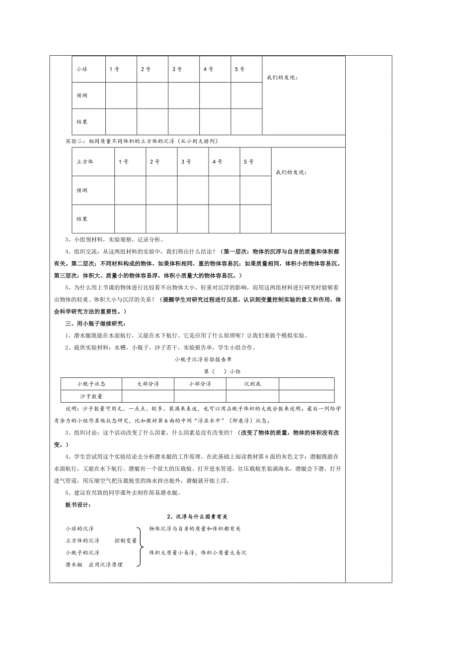 部编版科学五年级下册教案设计_第4页