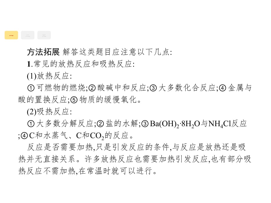 全国2019版高考化学大二轮复习选择题专项训练7化学反应中的能量变化课件_第3页