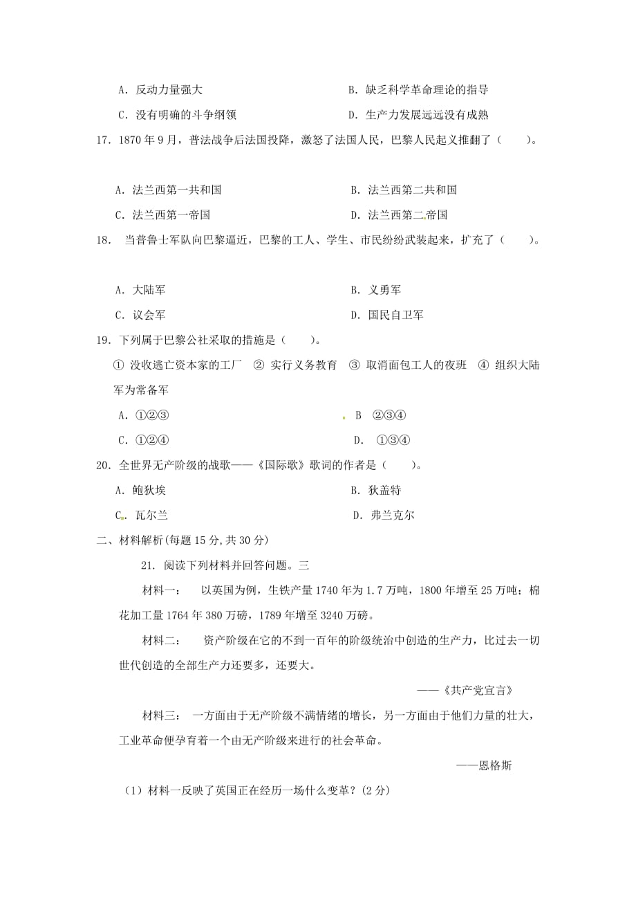 九年级历史上册 第二单元《近代社会的确立与动荡》单元测试题 北师大版_第3页