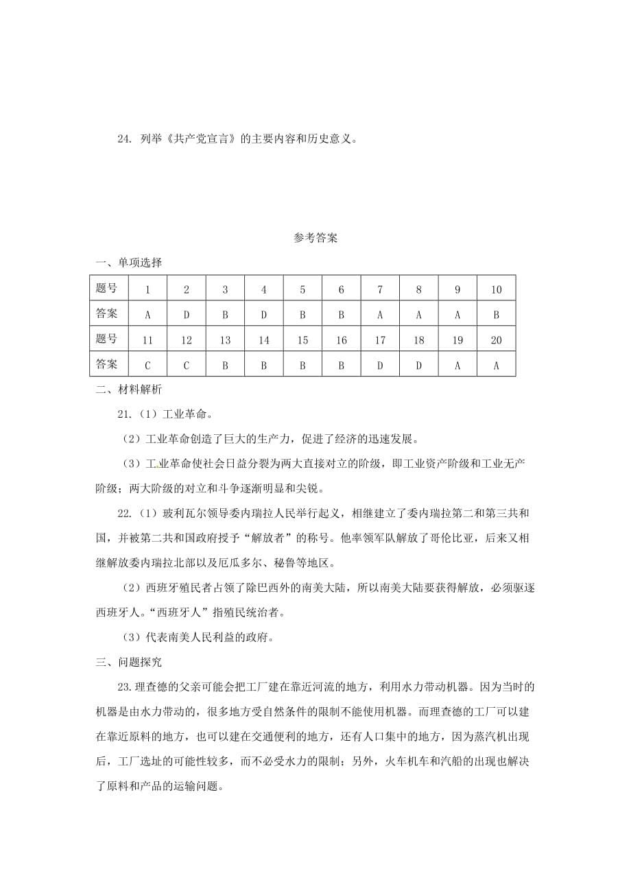 九年级历史上册 第二单元《近代社会的确立与动荡》单元测试题 北师大版_第5页