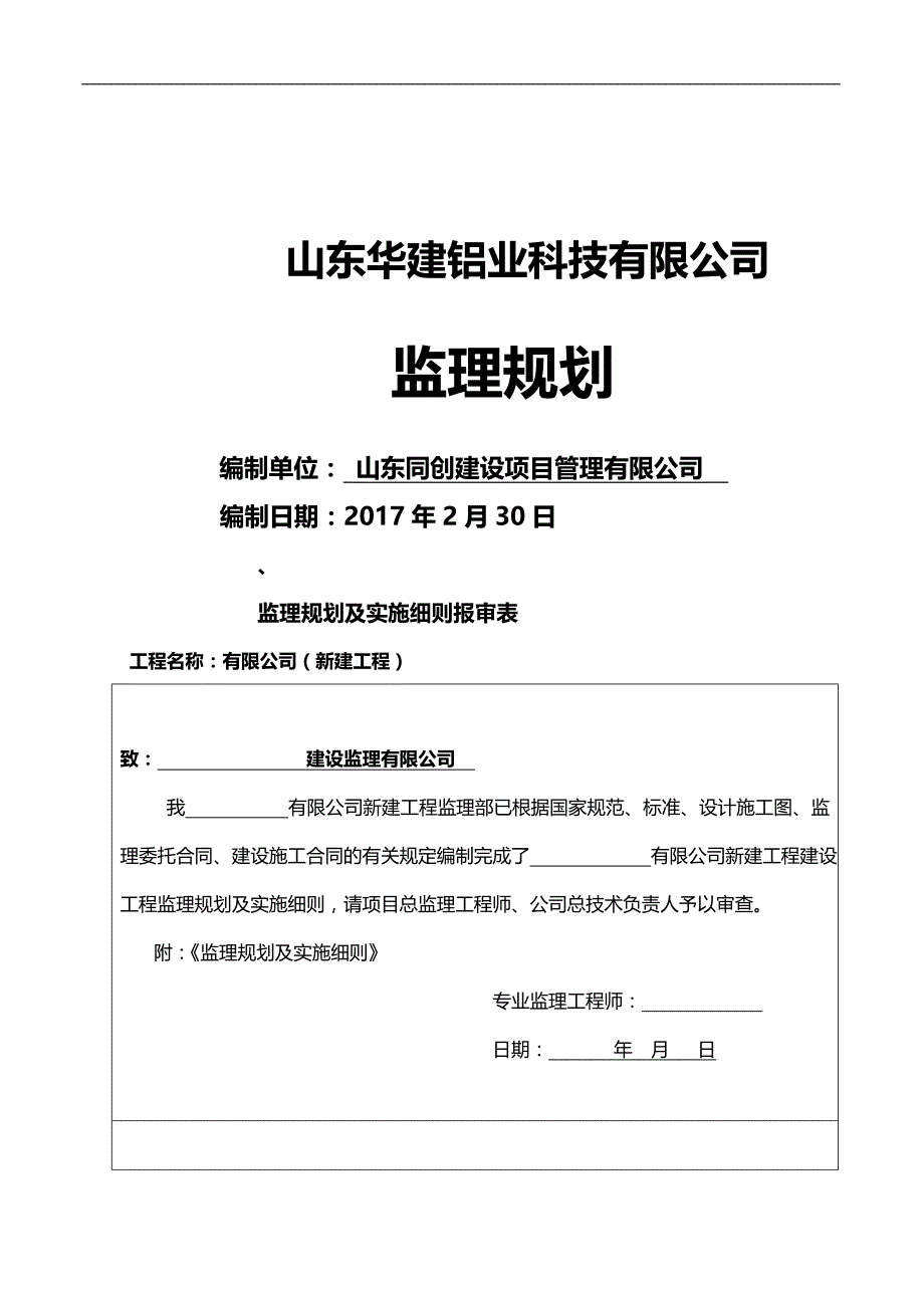 2020（工厂管理）钢结构工业厂房监理规划_第1页