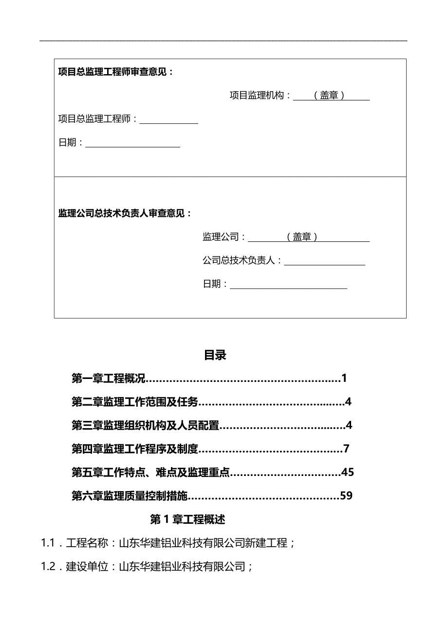 2020（工厂管理）钢结构工业厂房监理规划_第2页