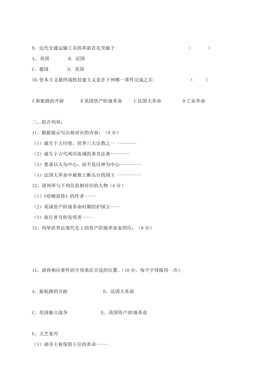 吉林省通化市实验中学2020届九年级历史上学期第一次月考试题（无答案） 新人教版_第2页