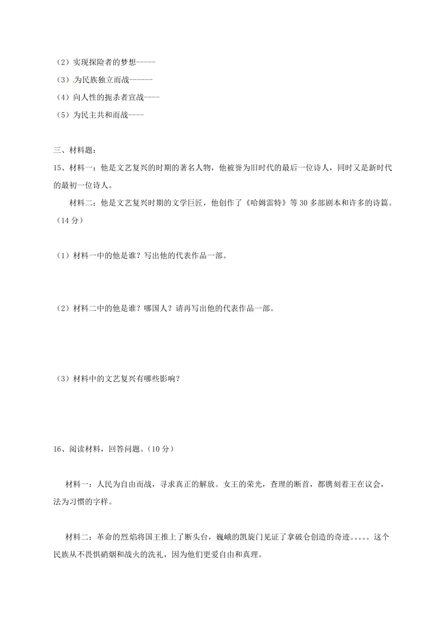 吉林省通化市实验中学2020届九年级历史上学期第一次月考试题（无答案） 新人教版_第3页