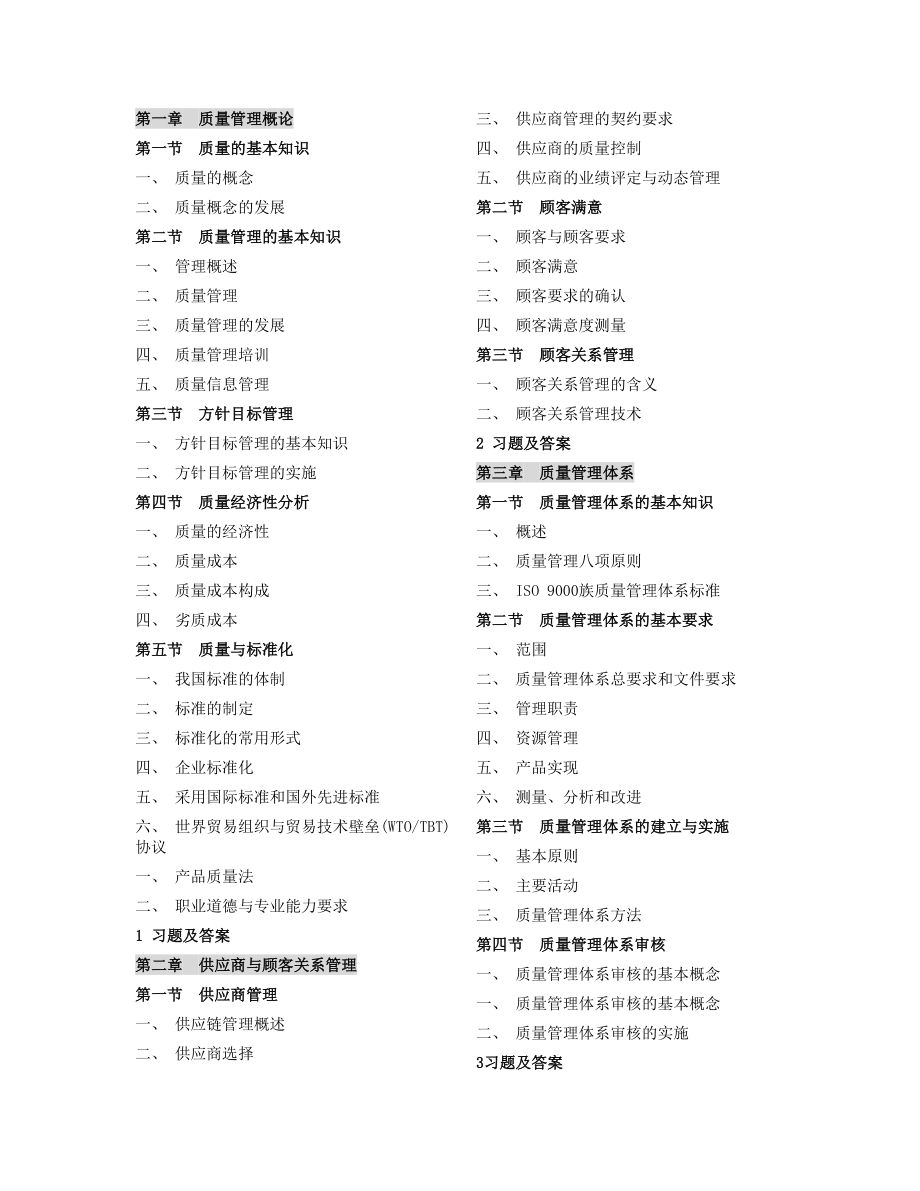 《精编》质量工程师质量专业综合知识培训_第3页