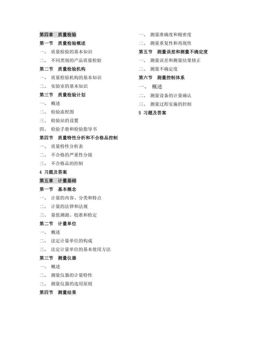 《精编》质量工程师质量专业综合知识培训_第4页