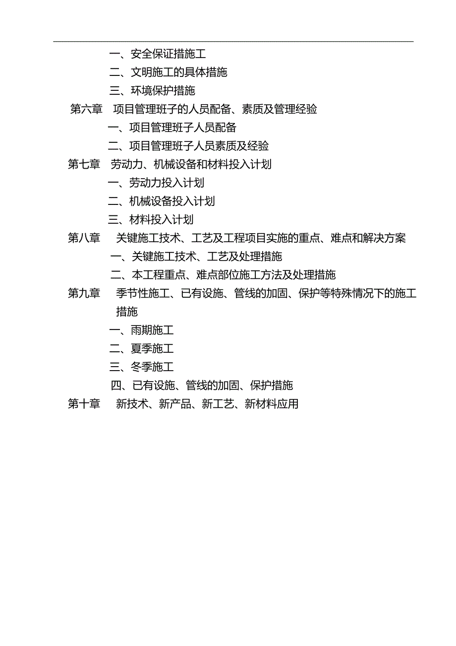 2020（招标投标）大数据施工组织设计投标_第3页