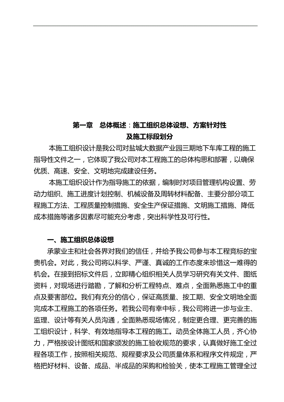 2020（招标投标）大数据施工组织设计投标_第4页