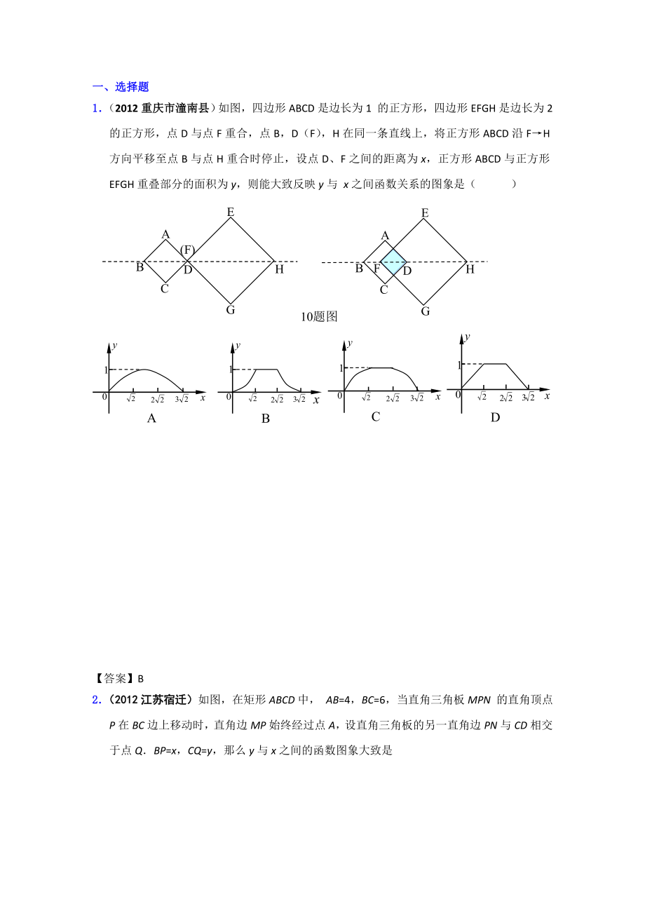 2012年中考数学真题分类汇编专题55 动态综合型问题.doc_第1页