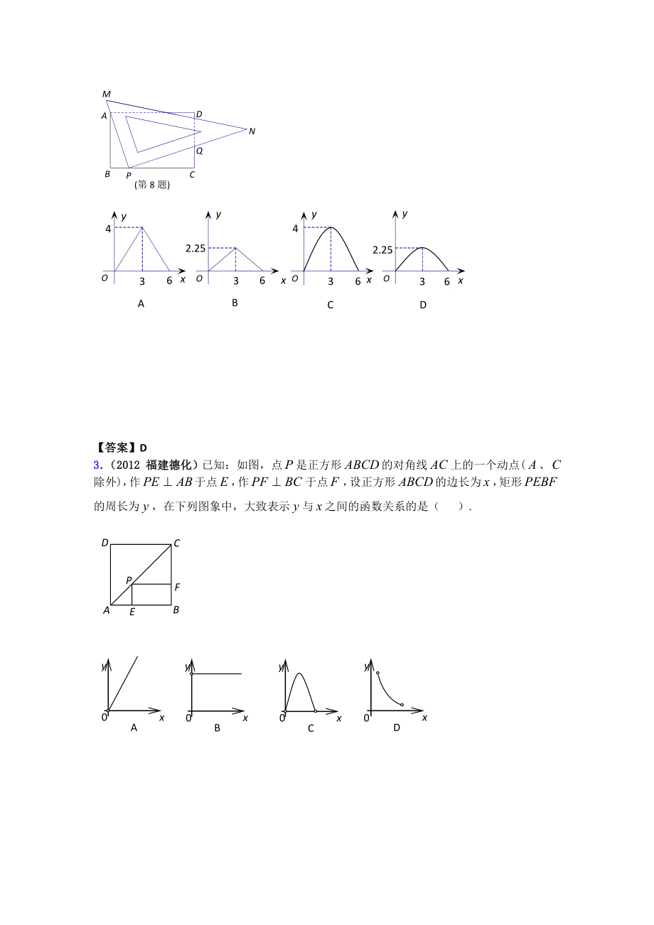 2012年中考数学真题分类汇编专题55 动态综合型问题.doc_第2页