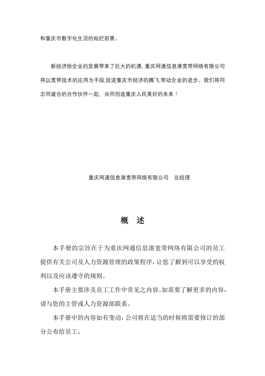 《精编》某网通公司员工管理标准手册_第2页