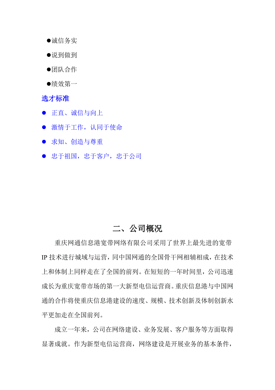 《精编》某网通公司员工管理标准手册_第4页