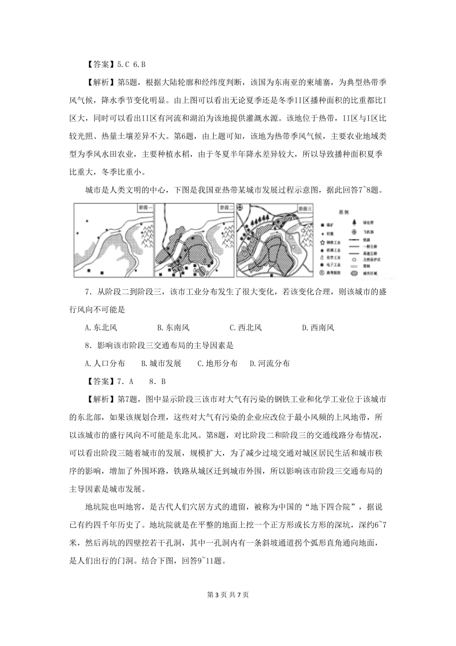 高考地理复习 地理环境对区域发展的影响专题测试题_第3页