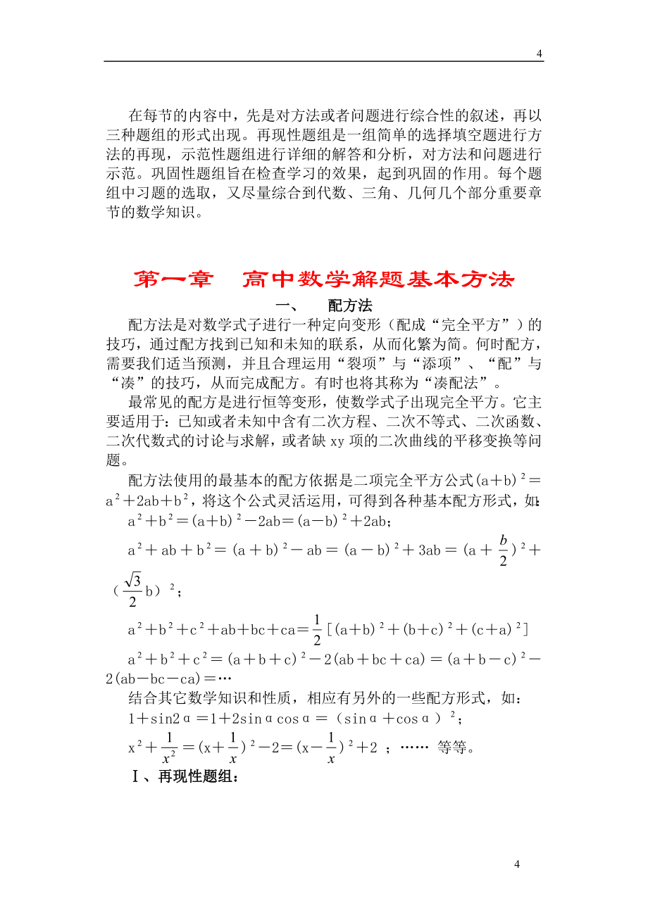 高中数学解题方法技巧汇总(1)_第4页