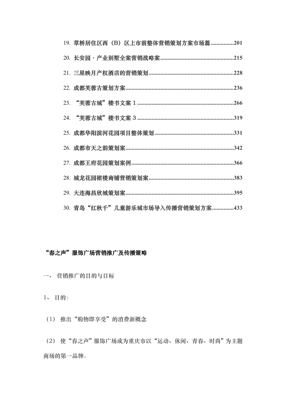 《精编》30个经典房产营销策划案例_第2页