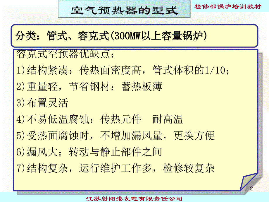 三分仓空预器讲解PPT幻灯片课件_第2页