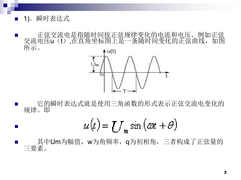 高压继电保护知识PPT幻灯片课件_第3页