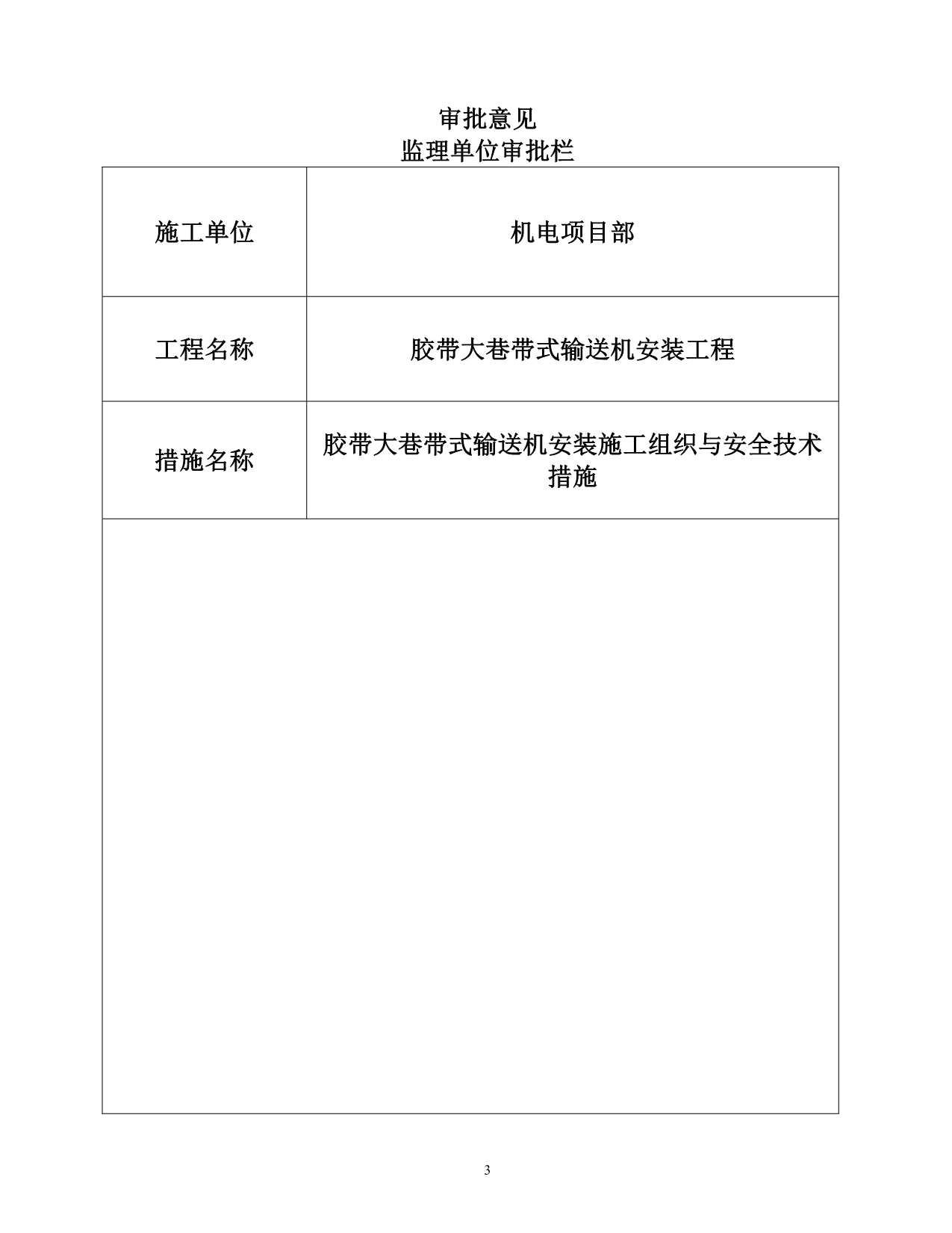 带式输送机安装工程（施工组织设计）_第3页