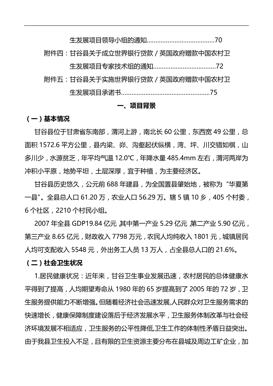 2020（项目管理）甘谷县项目建议书_第2页