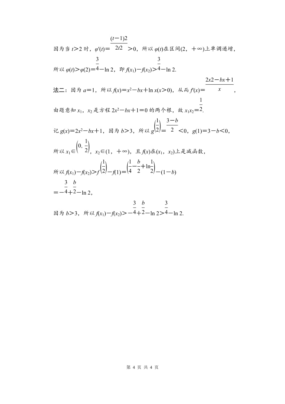 高考数学复习 大题规范练11　“20题、21题”24分练_第4页