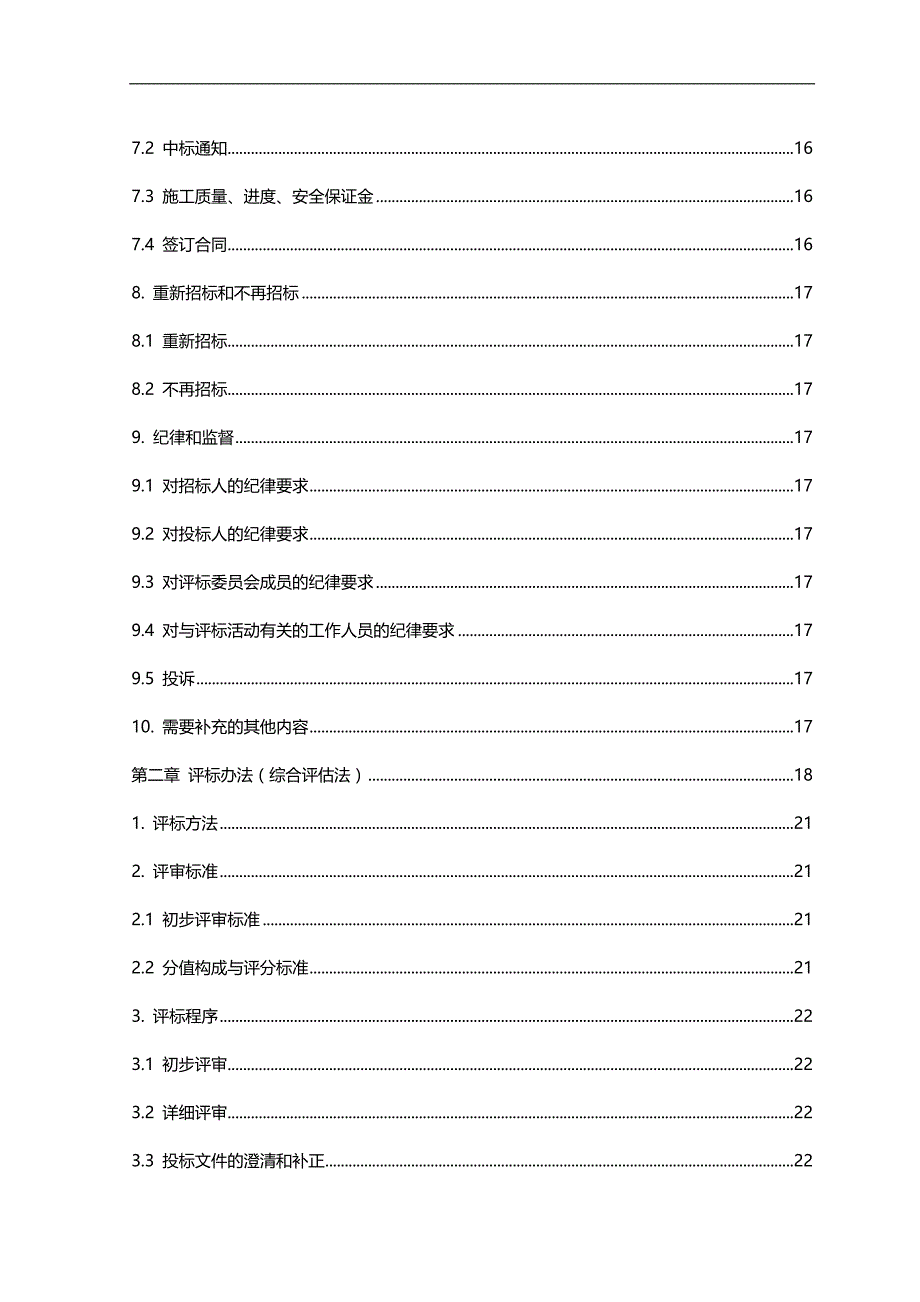2020（招标投标）金源百荣土建安装招标文件_第4页