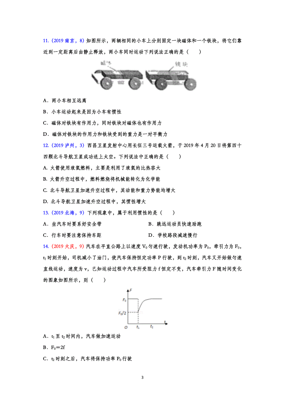 中考物理真题集锦——专题三十五：运动和力（含答案）_第3页