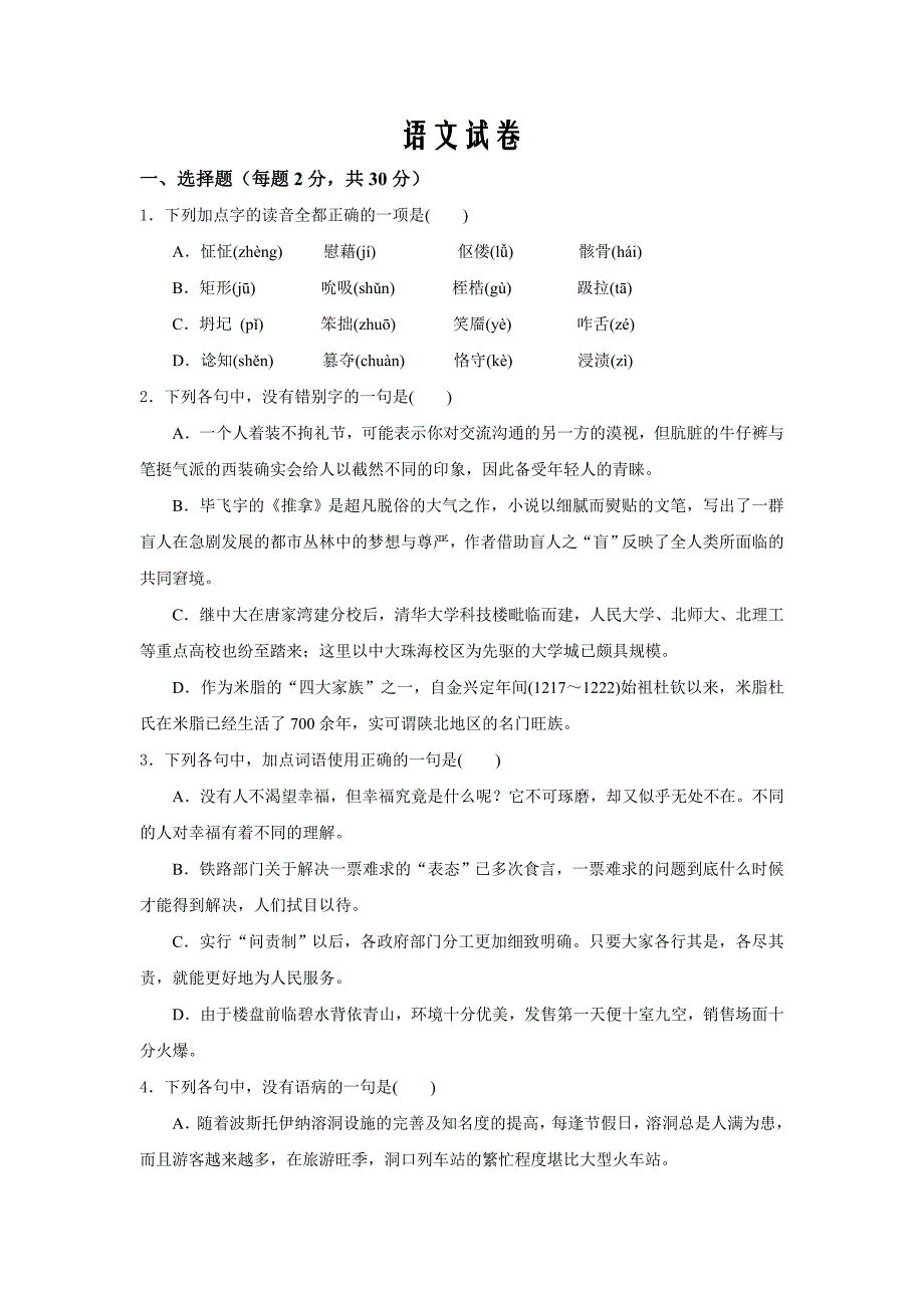 浙江省绍兴市高级中学2019-2020学年高二第二学期第二次教学质量检测语文试卷Word版_第1页