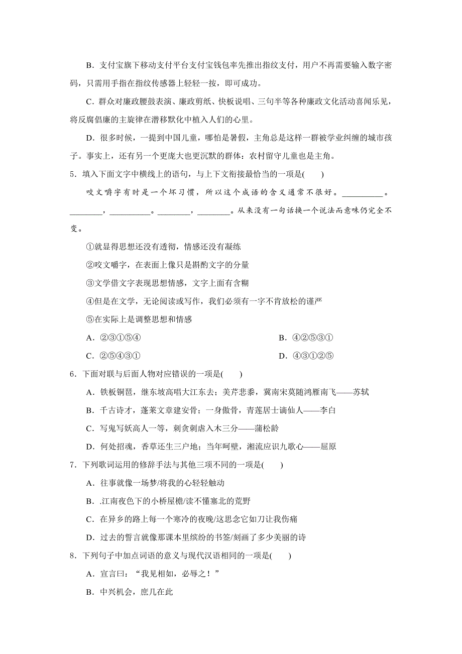 浙江省绍兴市高级中学2019-2020学年高二第二学期第二次教学质量检测语文试卷Word版_第2页