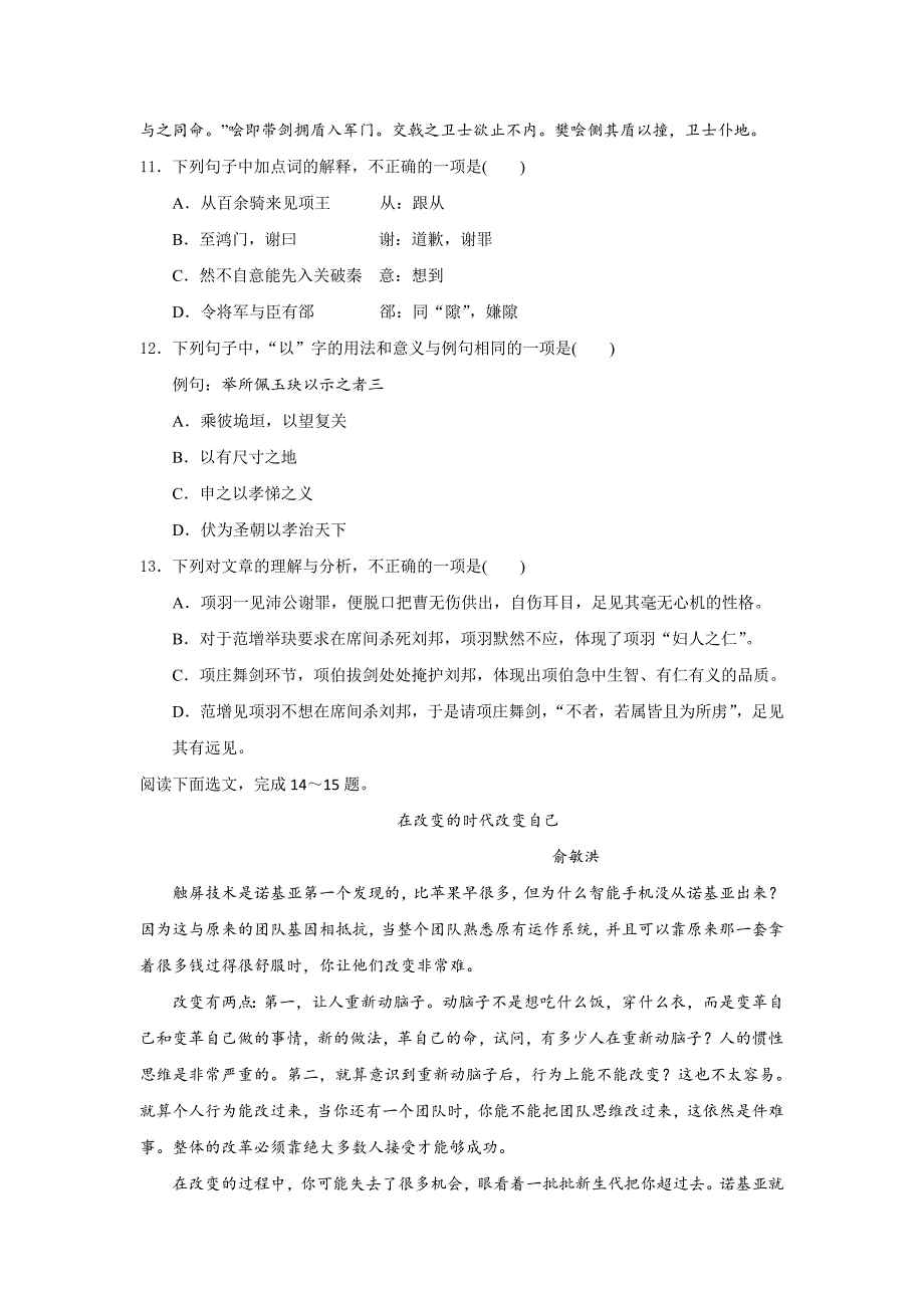 浙江省绍兴市高级中学2019-2020学年高二第二学期第二次教学质量检测语文试卷Word版_第4页