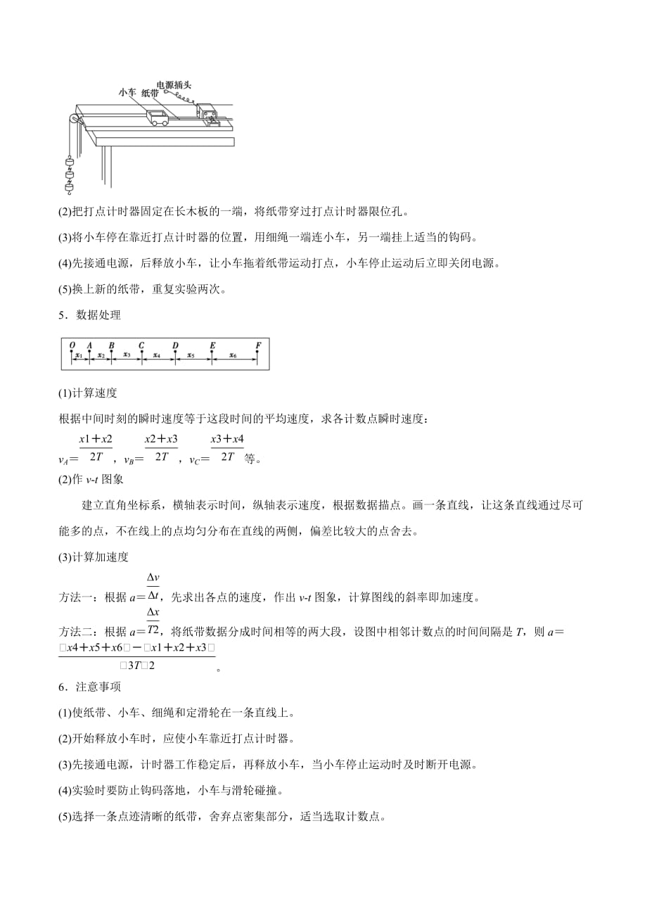 高考物理一轮复习1-4实验一 研究匀变速直线运动（精讲）（含答案解析）_第2页