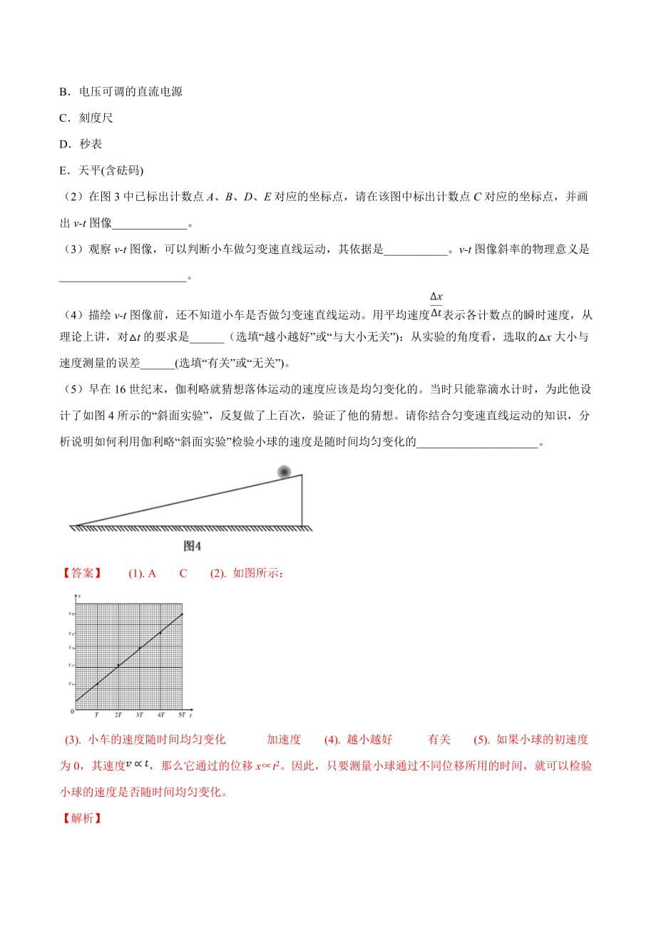 高考物理一轮复习1-4实验一 研究匀变速直线运动（精讲）（含答案解析）_第4页