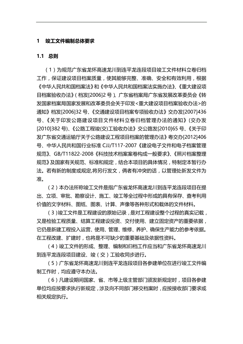 2020（档案管理）龙川至怀集高速公路档案编制办法_第4页