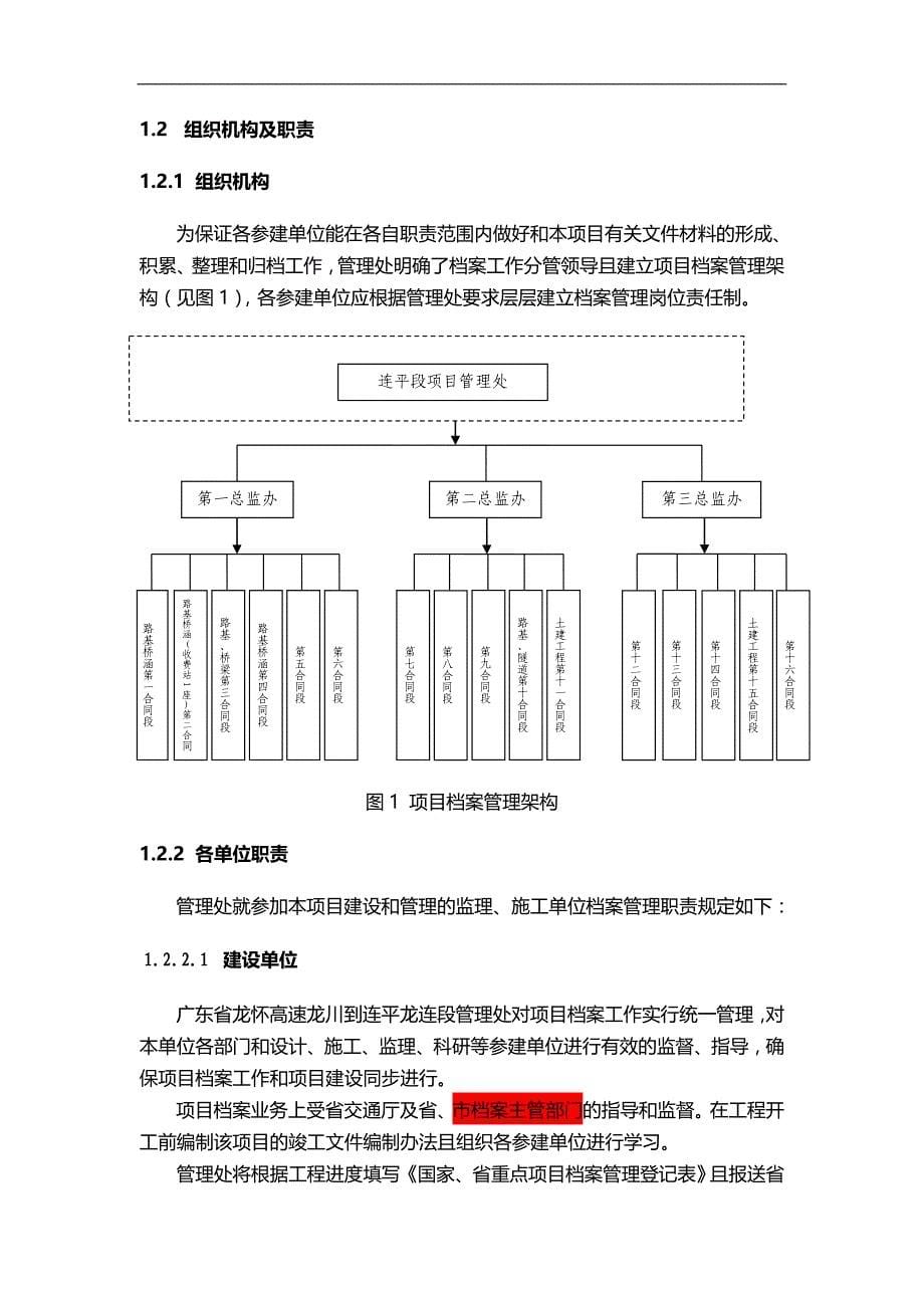 2020（档案管理）龙川至怀集高速公路档案编制办法_第5页