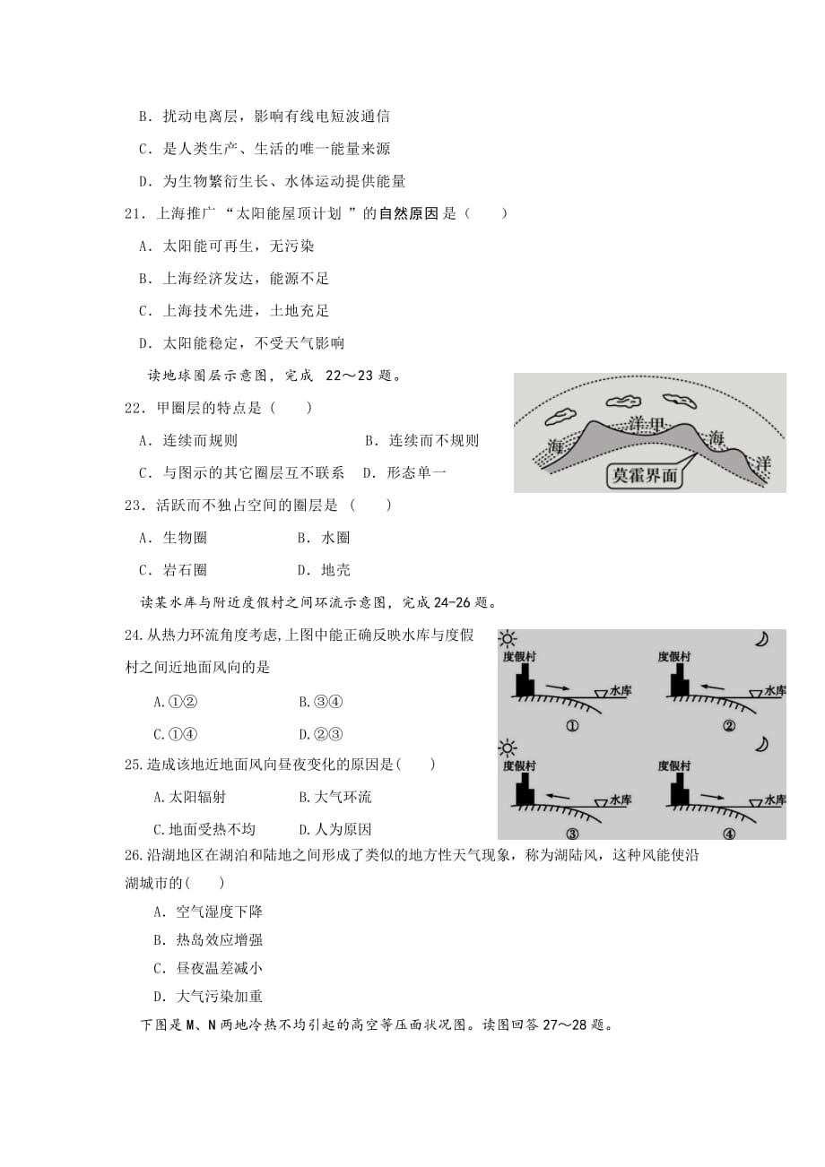 湖北省宜昌市第七中学2019-2020高一上学期期中考试地理试卷Word版_第4页