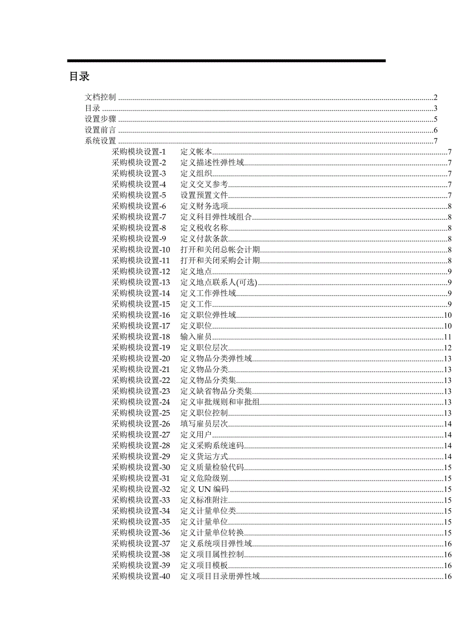 《精编》采购模块管理设置文档_第3页