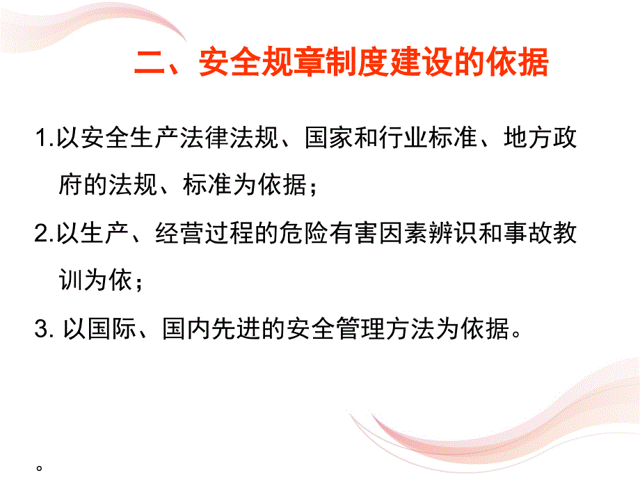 关于制定安全制度的说明.ppt_第4页