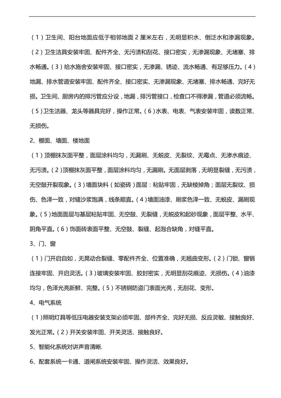 2020（物业管理）科技资源中心物业接管验收手册_第5页