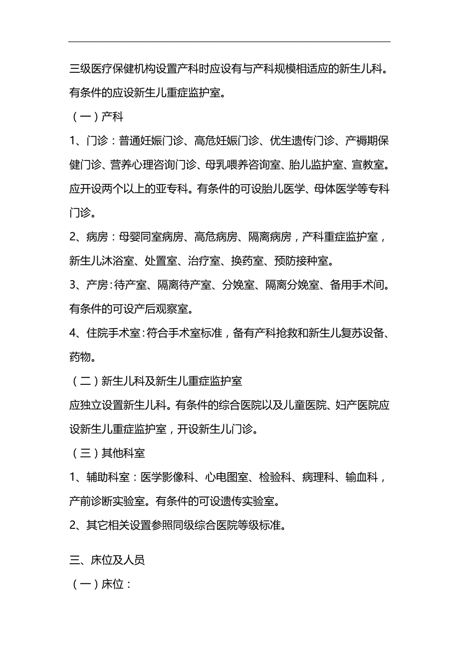 2020（质量管理知识）陕西省产科质量标准_第2页